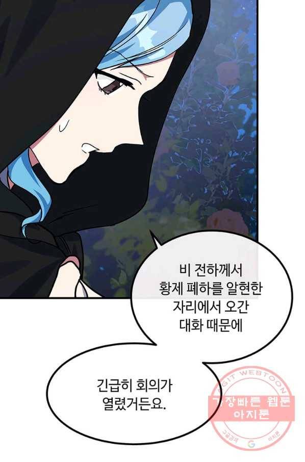 악녀는 두 번 산다 102화 14