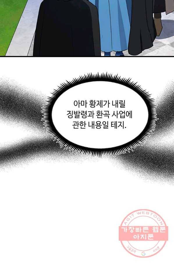 악녀는 두 번 산다 102화 16
