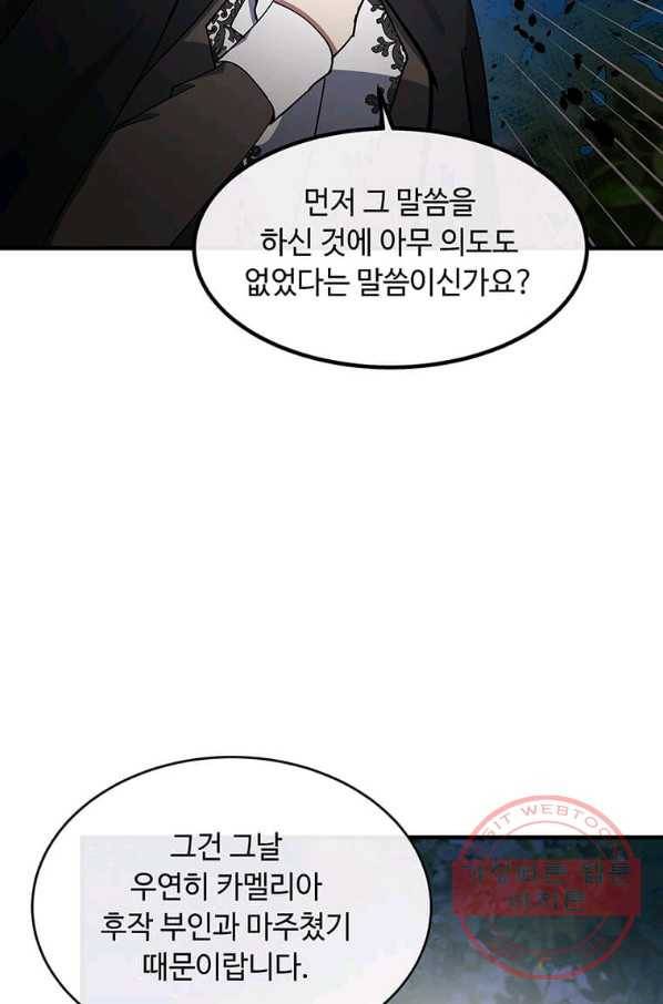 악녀는 두 번 산다 102화 22