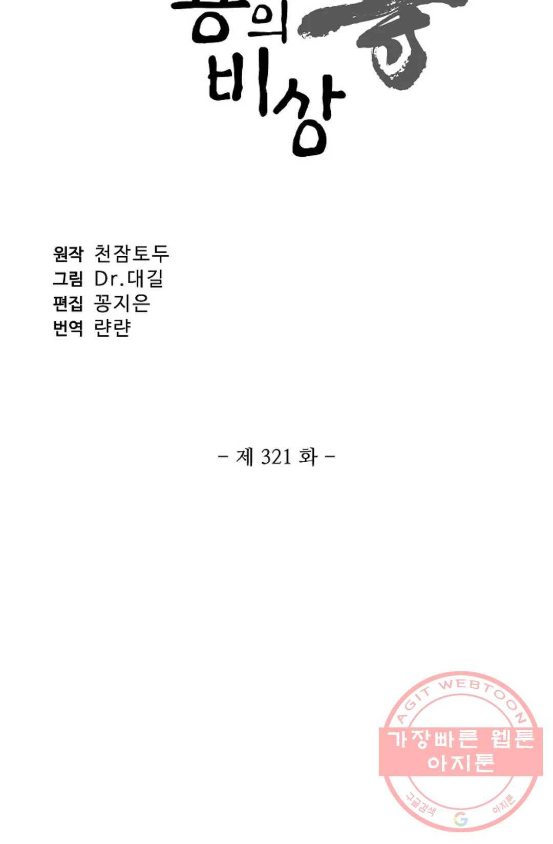 원존: 용의 비상 321화 6