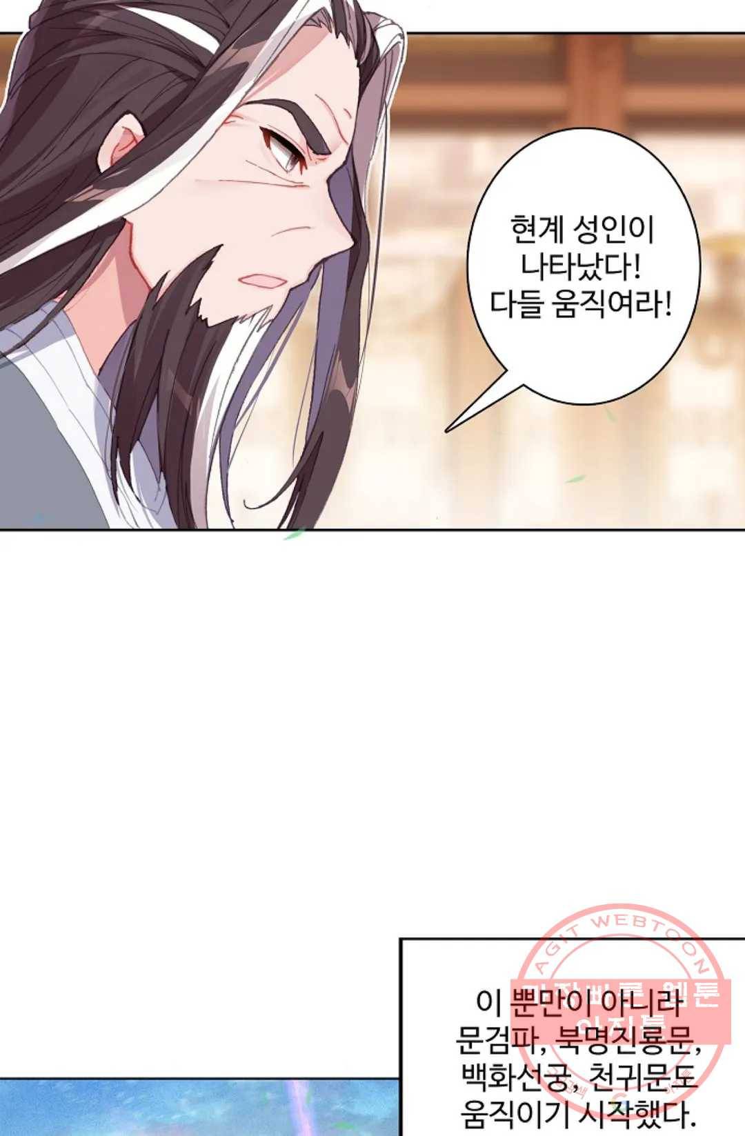원존: 용의 비상 321화 12