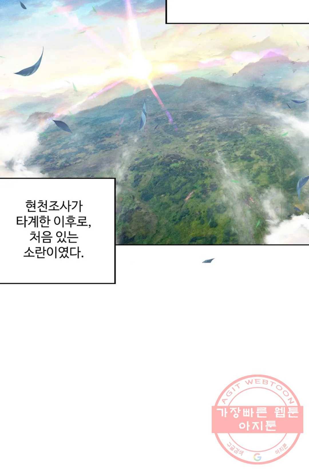 원존: 용의 비상 321화 13