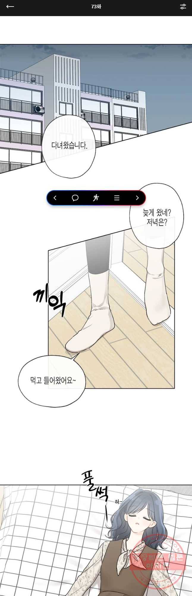 너를 만나다 73화 1