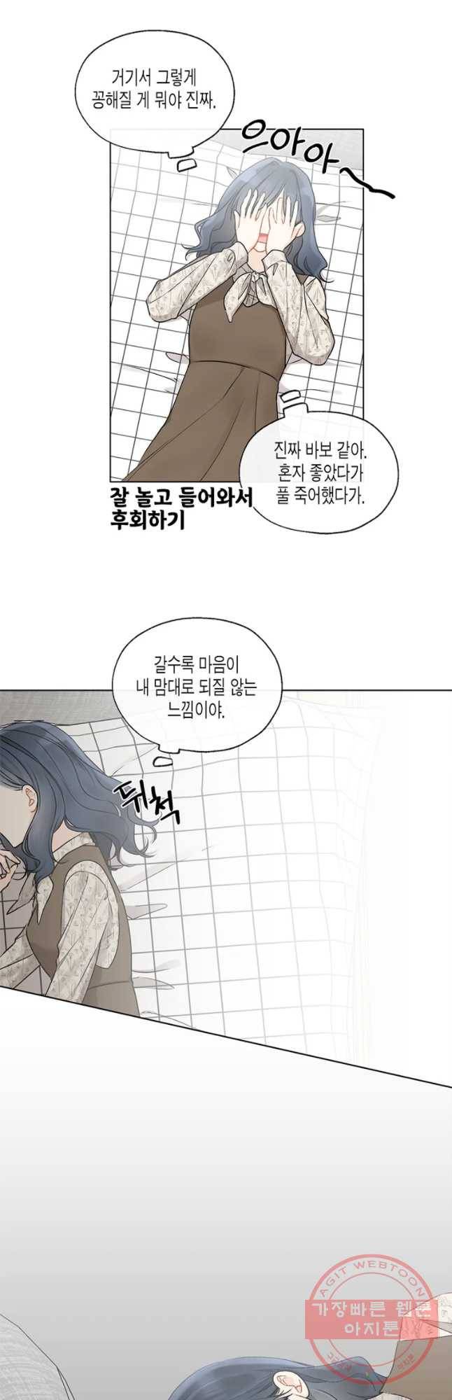 너를 만나다 73화 3