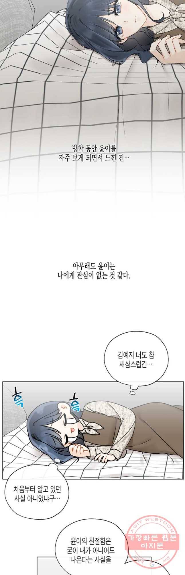 너를 만나다 73화 4