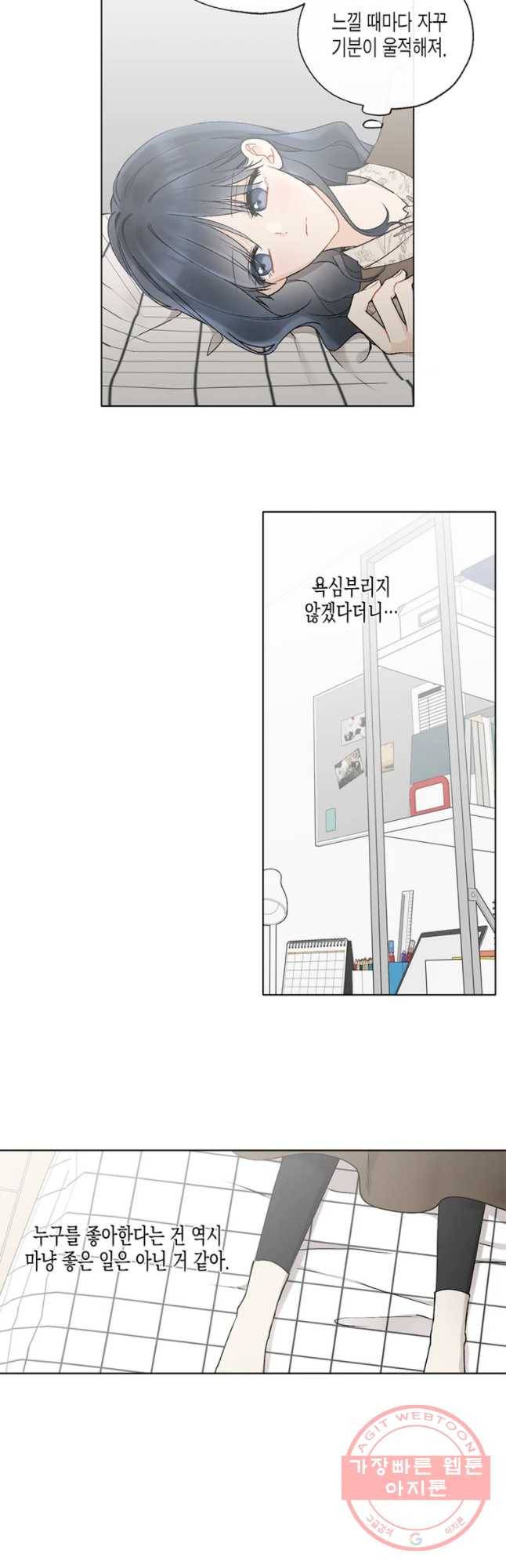 너를 만나다 73화 5