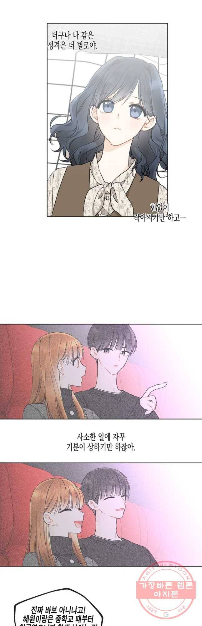 너를 만나다 73화 6