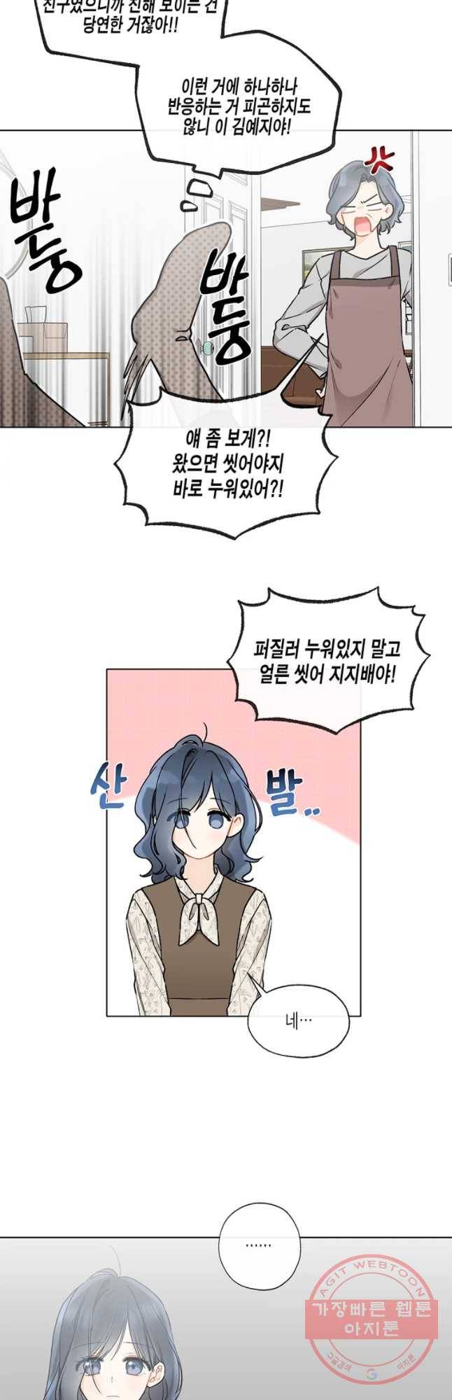 너를 만나다 73화 7