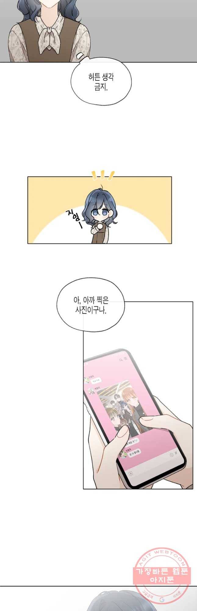 너를 만나다 73화 8