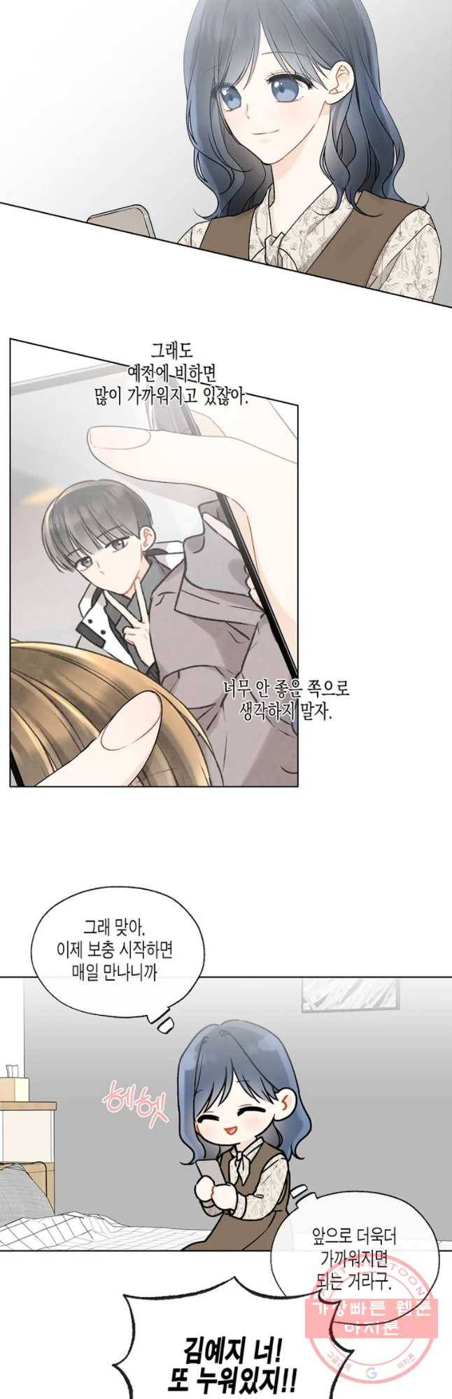 너를 만나다 73화 9