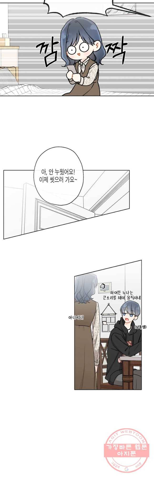 너를 만나다 73화 10
