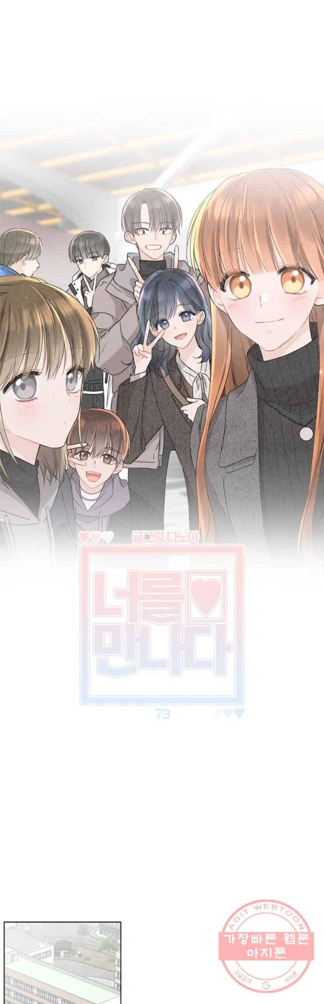 너를 만나다 73화 11