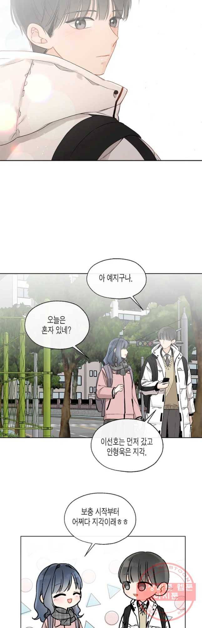 너를 만나다 73화 14