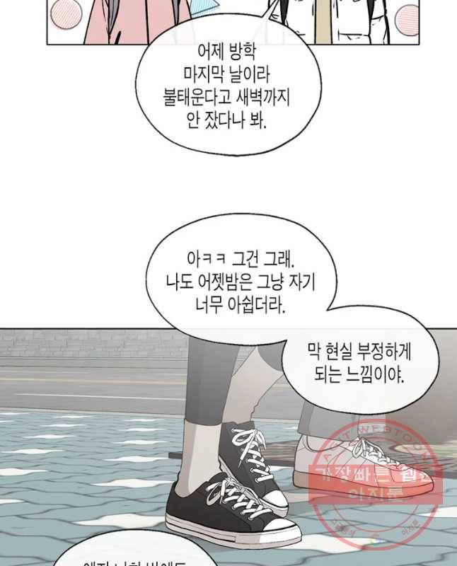너를 만나다 73화 15