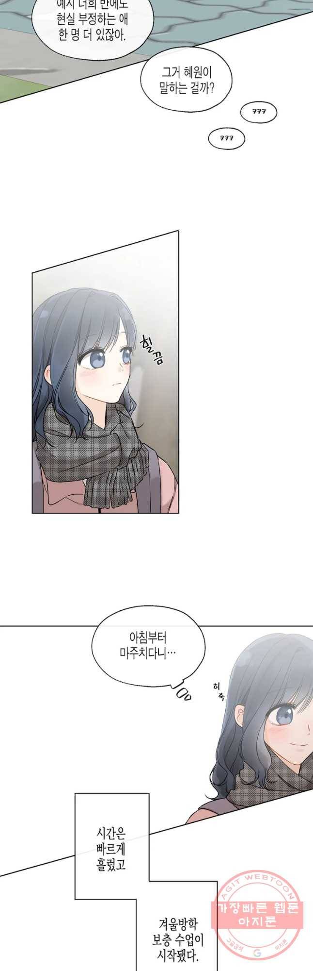 너를 만나다 73화 16