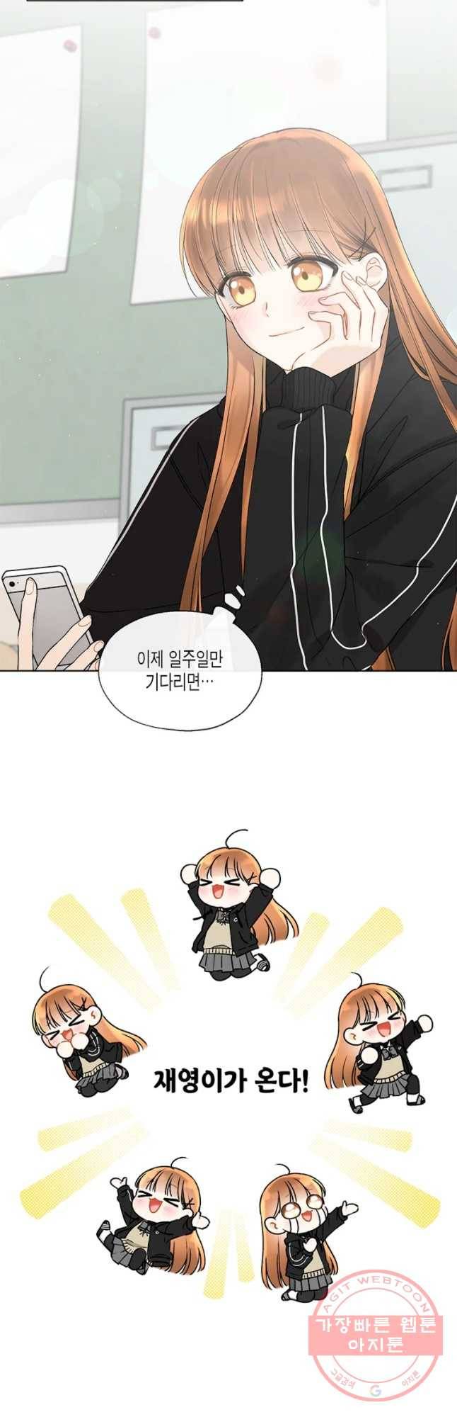 너를 만나다 73화 20