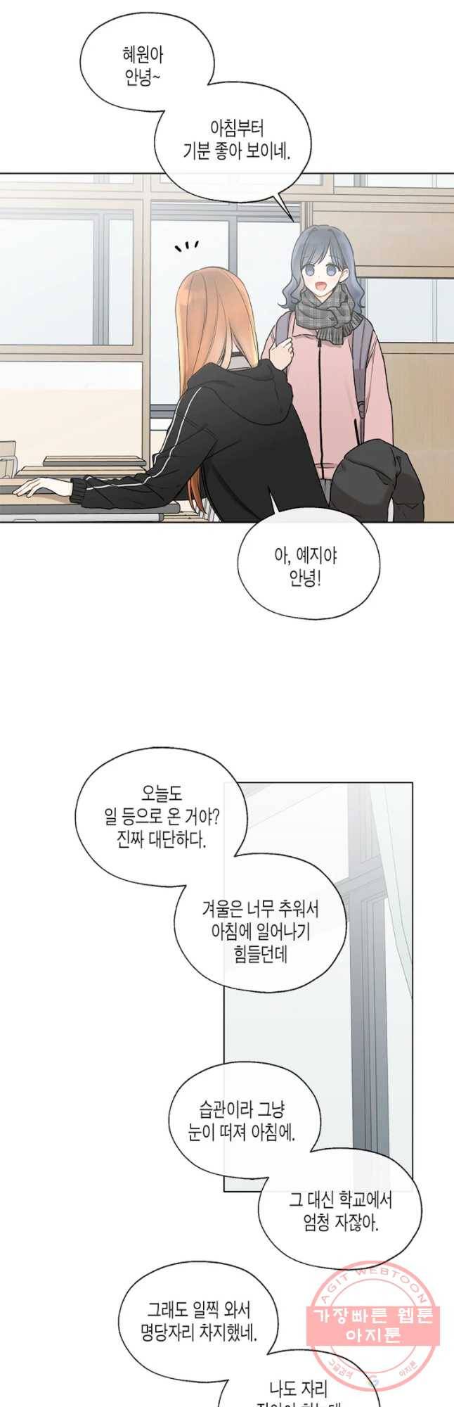 너를 만나다 73화 21