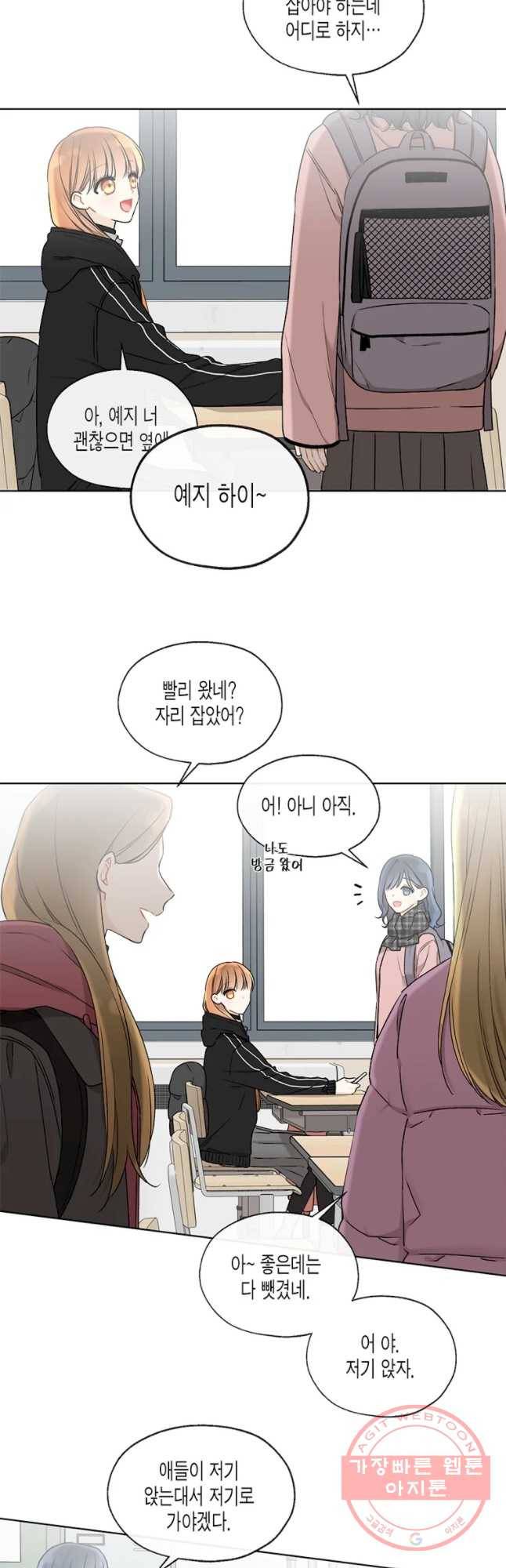 너를 만나다 73화 22