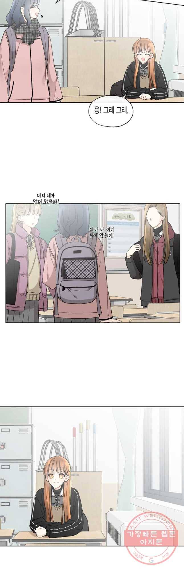 너를 만나다 73화 23