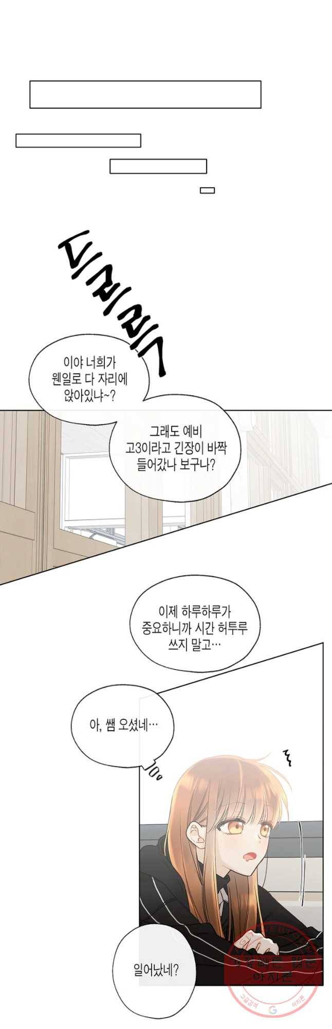 너를 만나다 73화 29