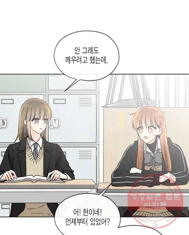 너를 만나다 73화 30