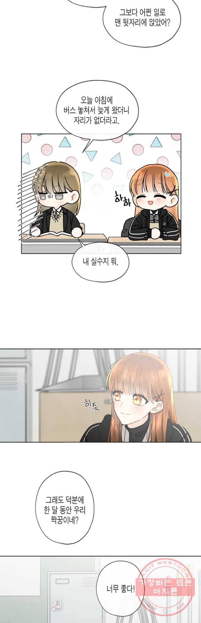 너를 만나다 73화 31