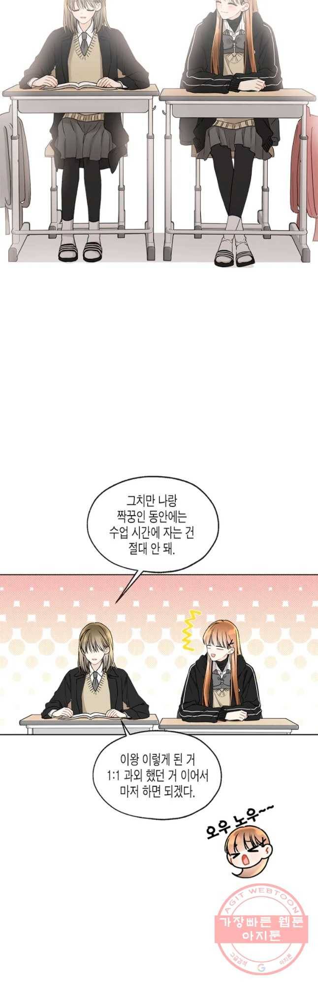 너를 만나다 73화 33