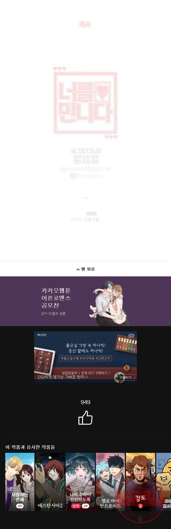 너를 만나다 73화 34