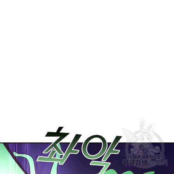 론의 지배자: 회귀하여 세상을 삼키다 93화 3