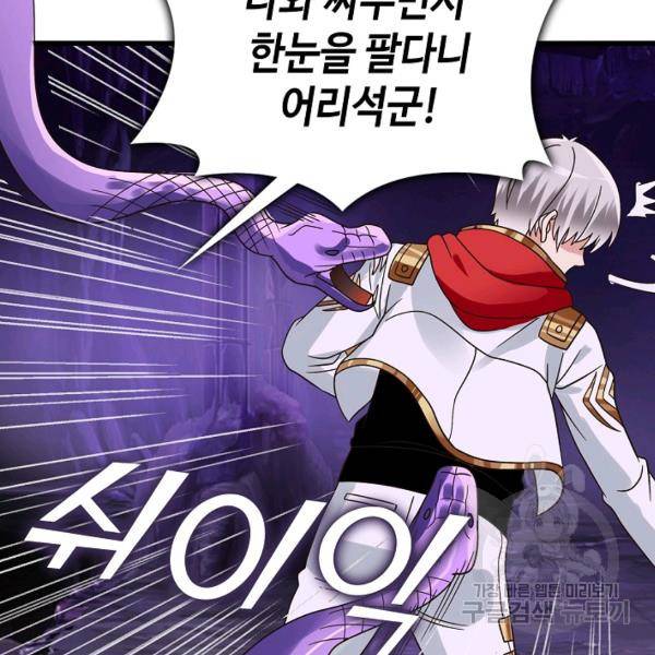 론의 지배자: 회귀하여 세상을 삼키다 93화 11
