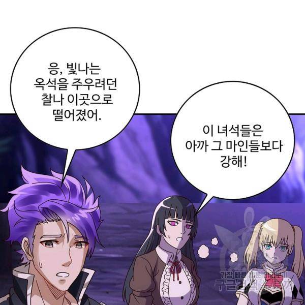론의 지배자: 회귀하여 세상을 삼키다 93화 23