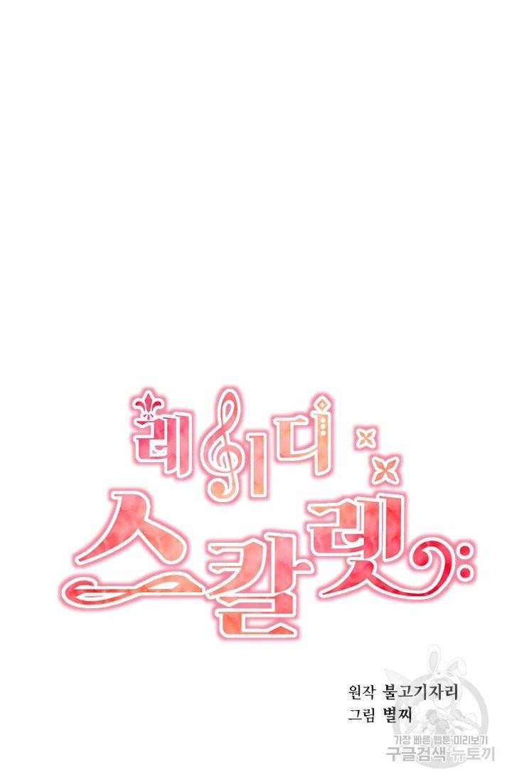 레이디 스칼렛 42화 10