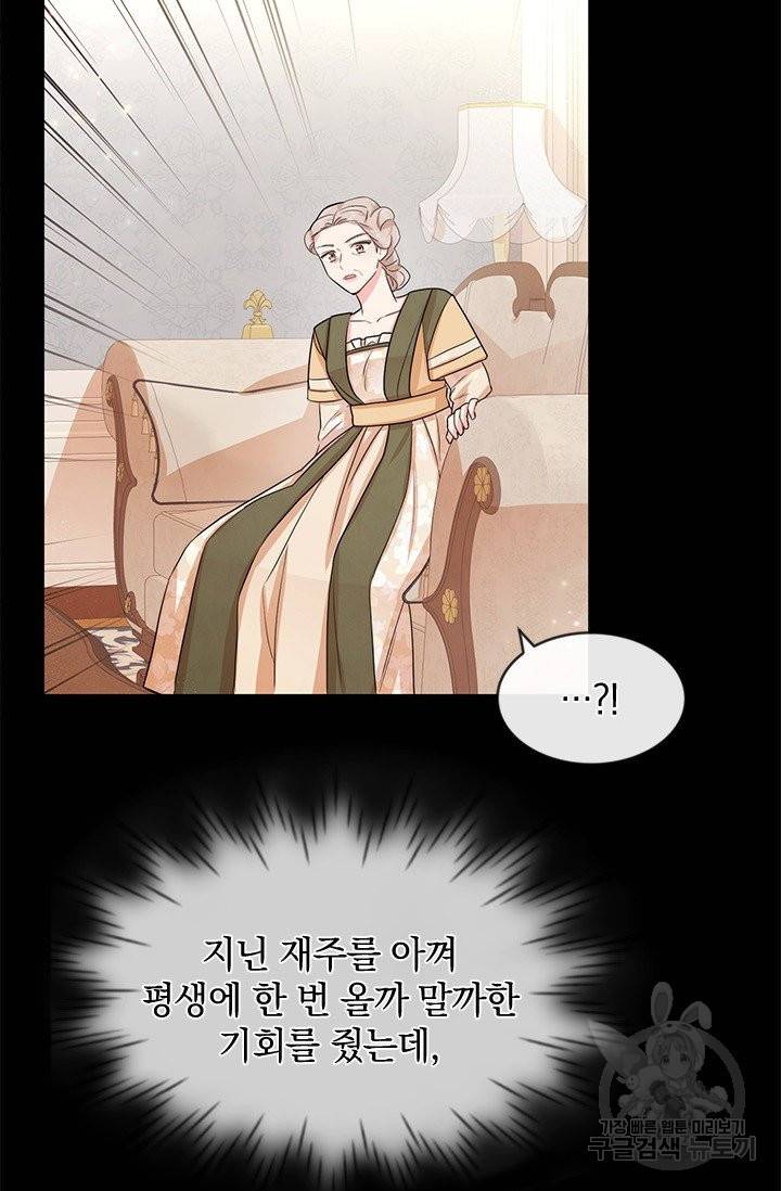 레이디 스칼렛 42화 14