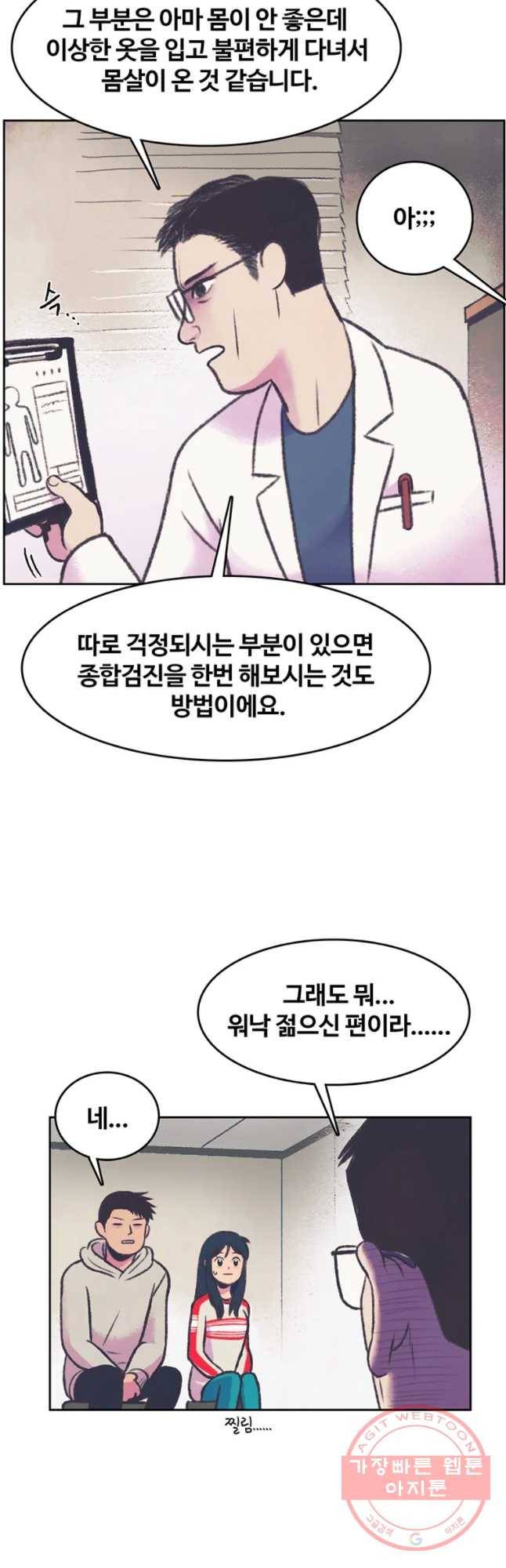 대선비쇼에 어서오세요! 78화 3