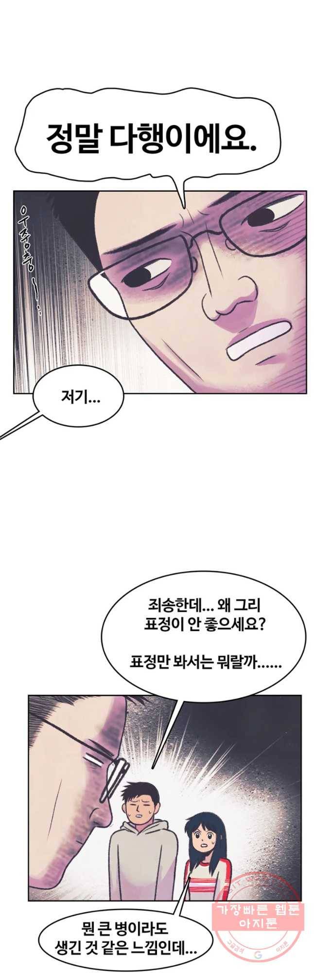대선비쇼에 어서오세요! 78화 4