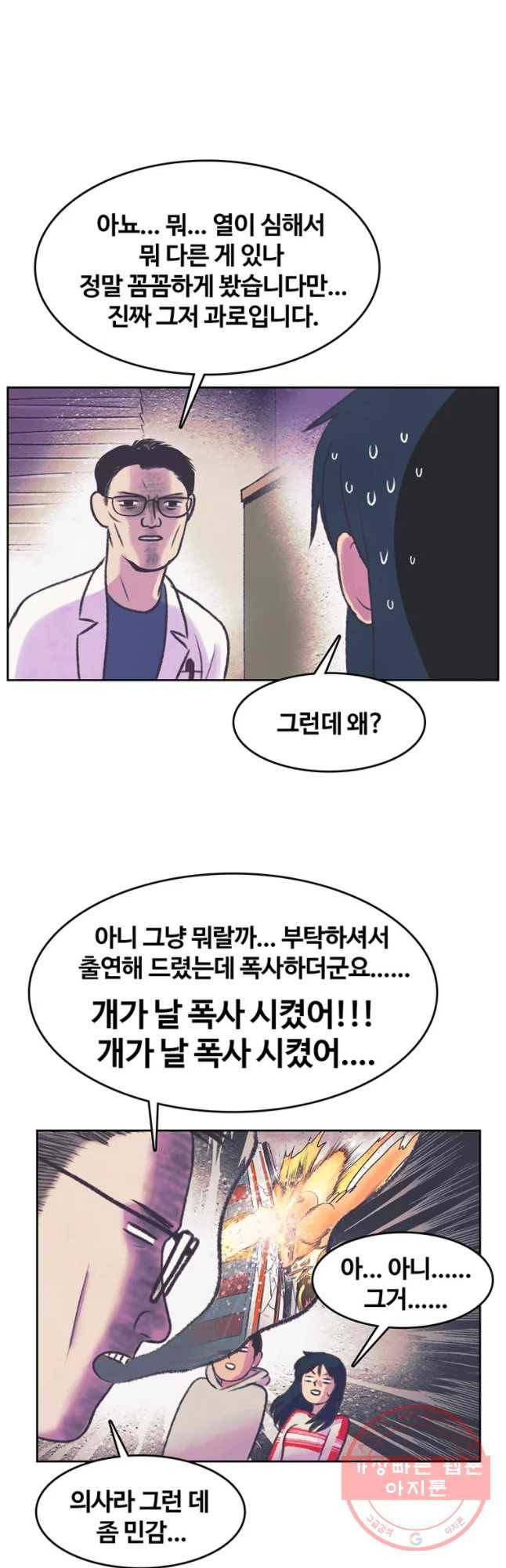 대선비쇼에 어서오세요! 78화 5