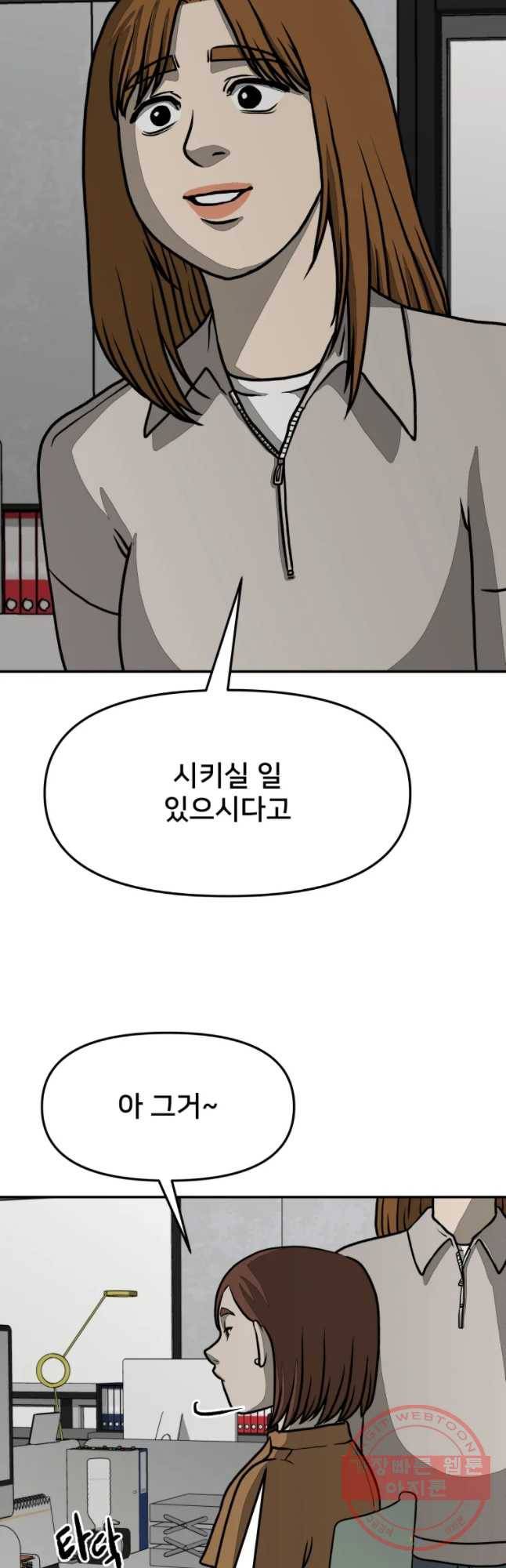 하드오피스 12화 투명인간 10