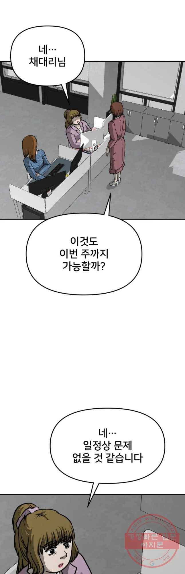 하드오피스 12화 투명인간 14