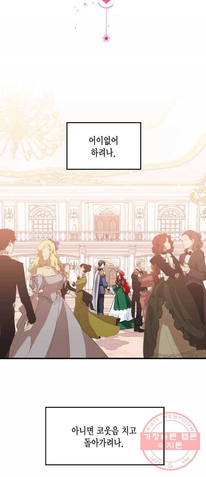 그 남주와 이별하는 방법 8화. 무도회의 마지막 춤은 당신과 (2) 4