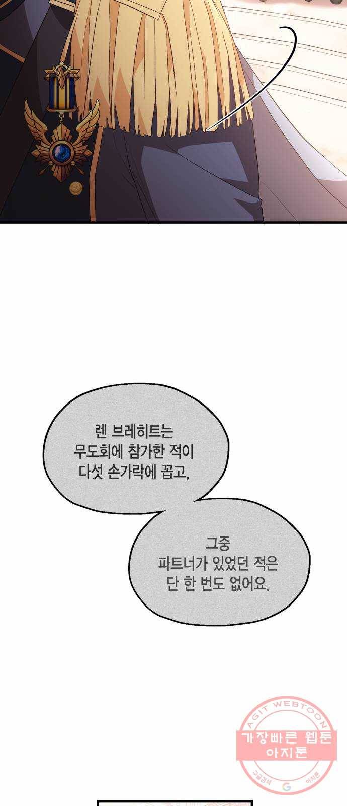 그 남주와 이별하는 방법 8화. 무도회의 마지막 춤은 당신과 (2) 7