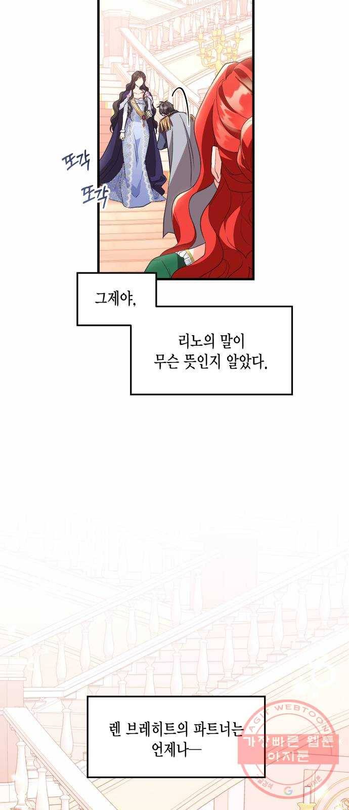 그 남주와 이별하는 방법 8화. 무도회의 마지막 춤은 당신과 (2) 8