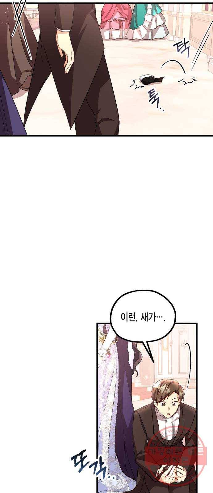 그 남주와 이별하는 방법 8화. 무도회의 마지막 춤은 당신과 (2) 11