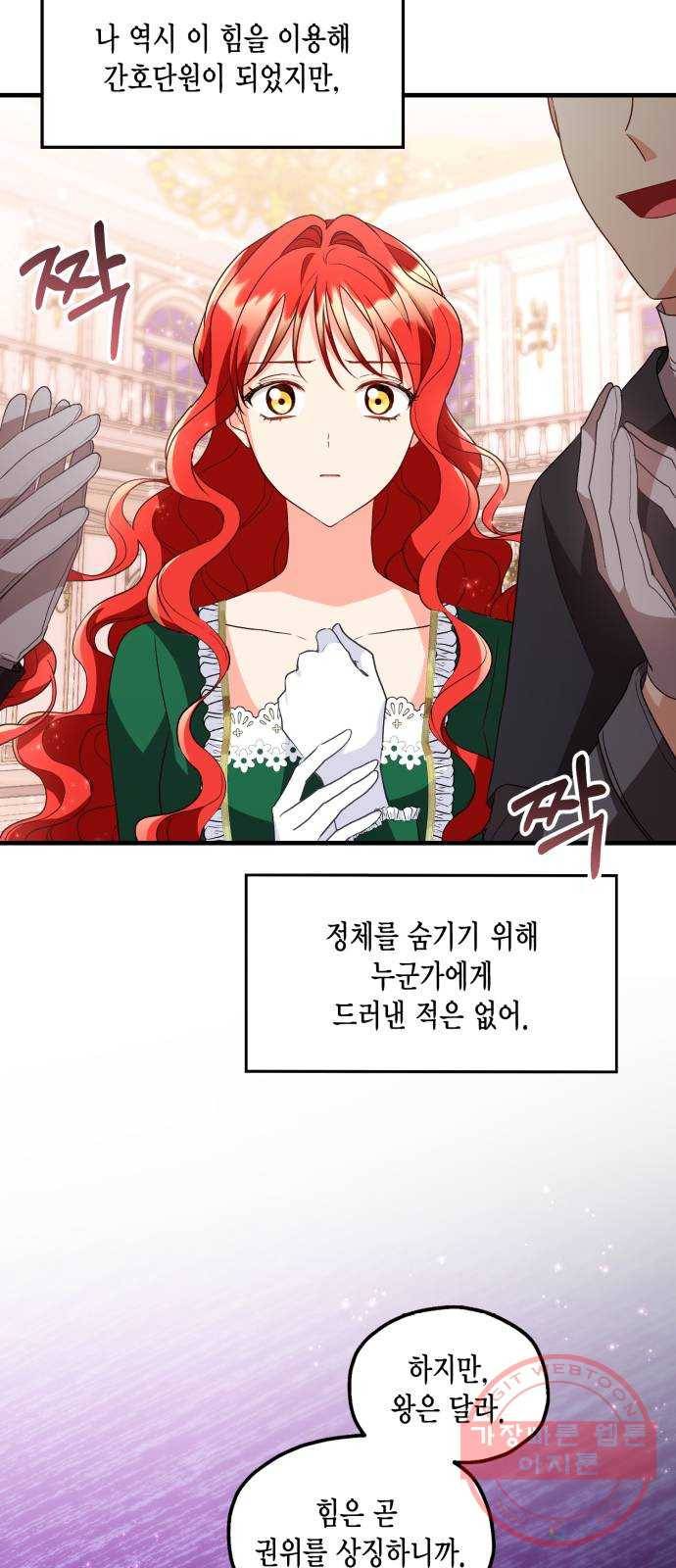 그 남주와 이별하는 방법 8화. 무도회의 마지막 춤은 당신과 (2) 16