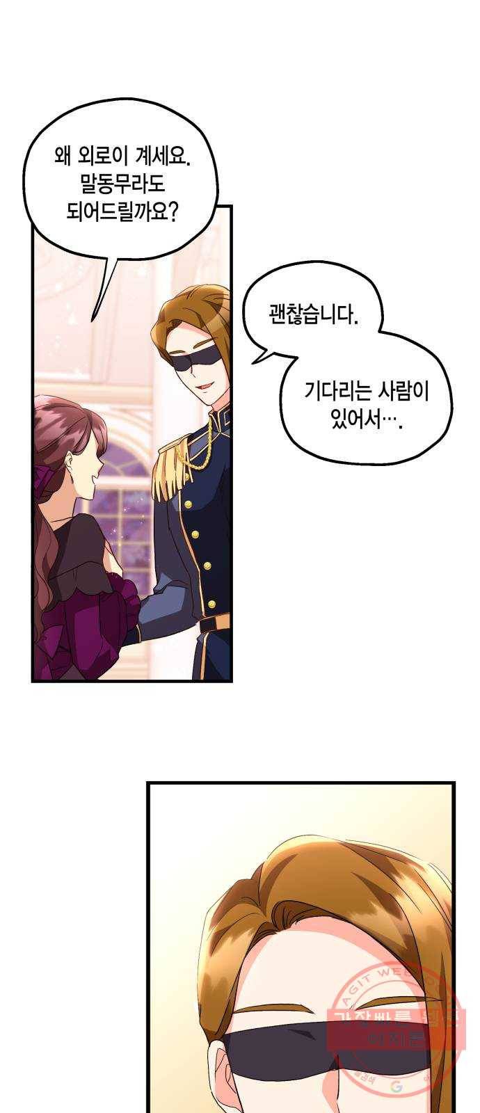 그 남주와 이별하는 방법 8화. 무도회의 마지막 춤은 당신과 (2) 20