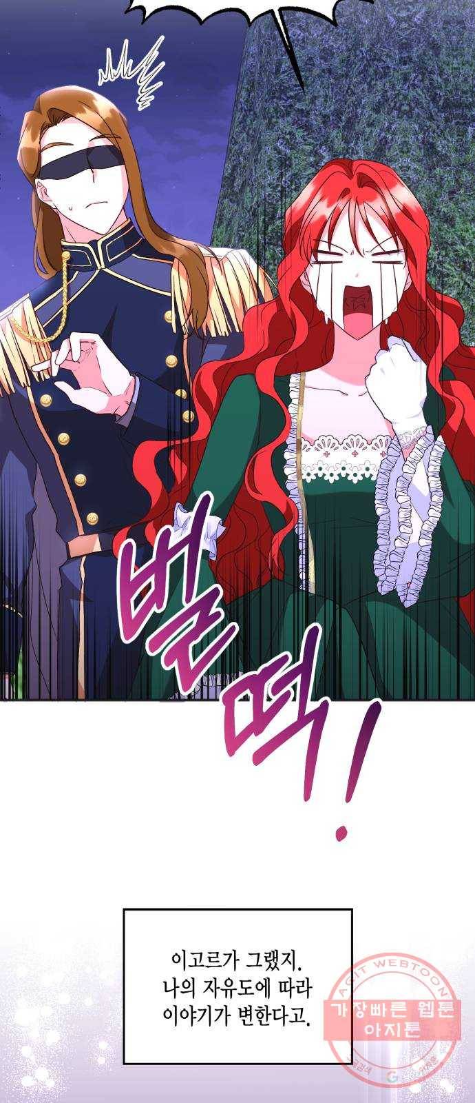 그 남주와 이별하는 방법 8화. 무도회의 마지막 춤은 당신과 (2) 26