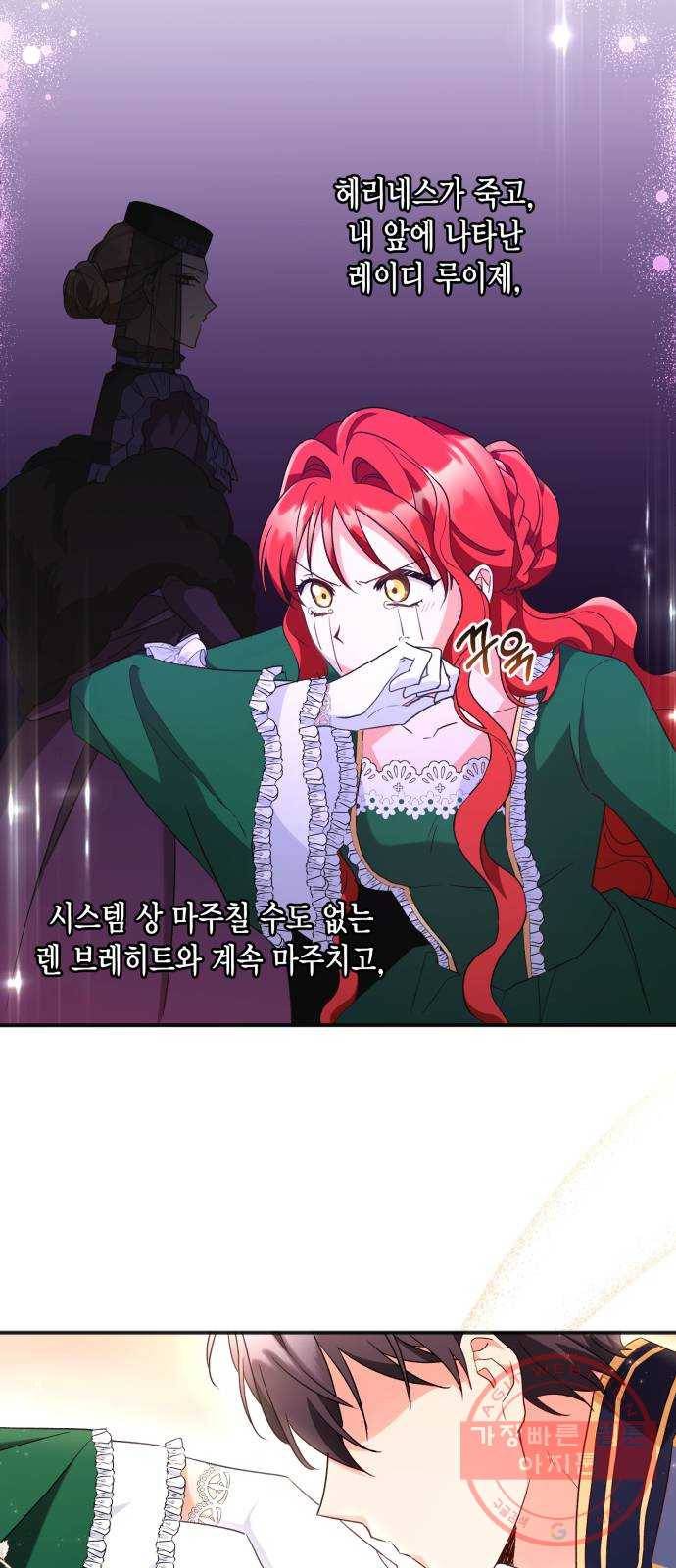 그 남주와 이별하는 방법 8화. 무도회의 마지막 춤은 당신과 (2) 27