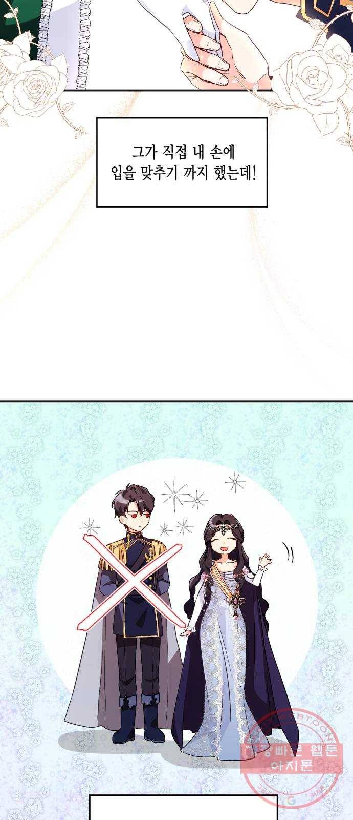 그 남주와 이별하는 방법 8화. 무도회의 마지막 춤은 당신과 (2) 28