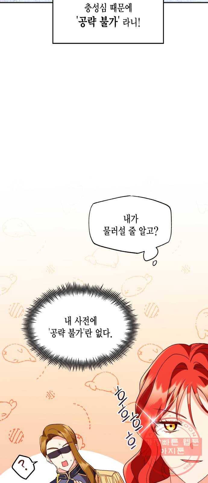 그 남주와 이별하는 방법 8화. 무도회의 마지막 춤은 당신과 (2) 29