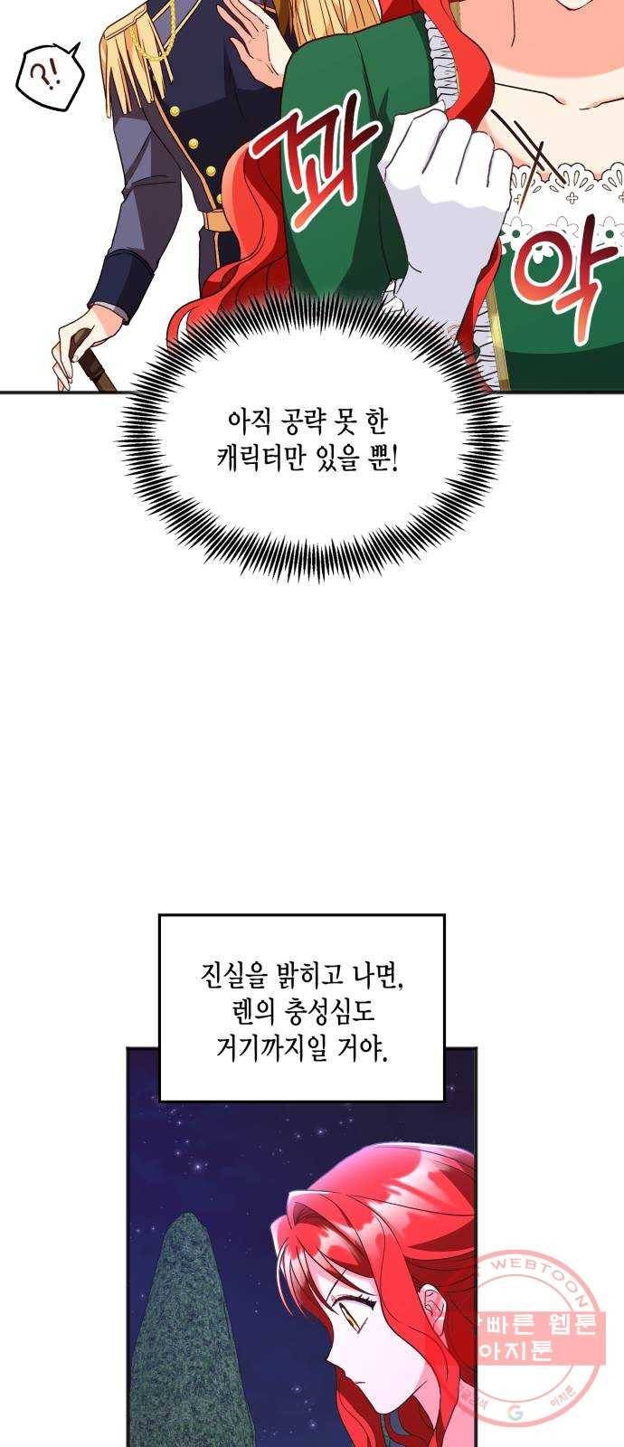 그 남주와 이별하는 방법 8화. 무도회의 마지막 춤은 당신과 (2) 30