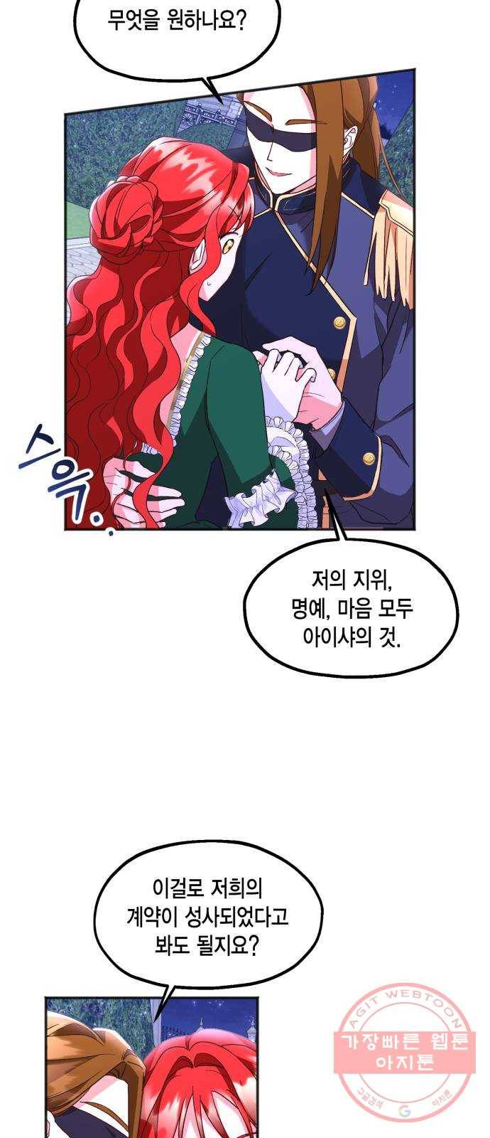 그 남주와 이별하는 방법 8화. 무도회의 마지막 춤은 당신과 (2) 34